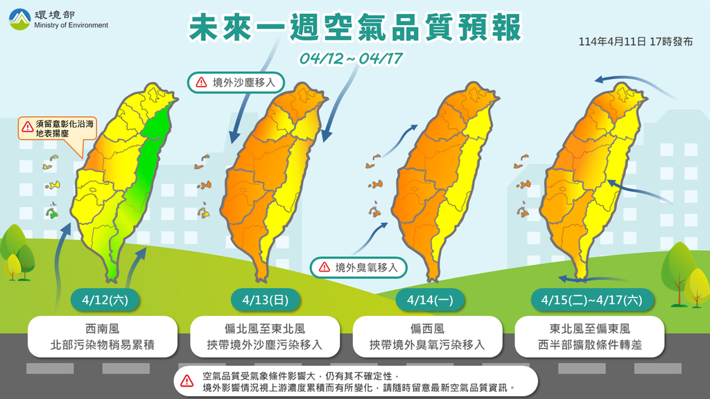114年4月12日至4月17日空氣品質預報